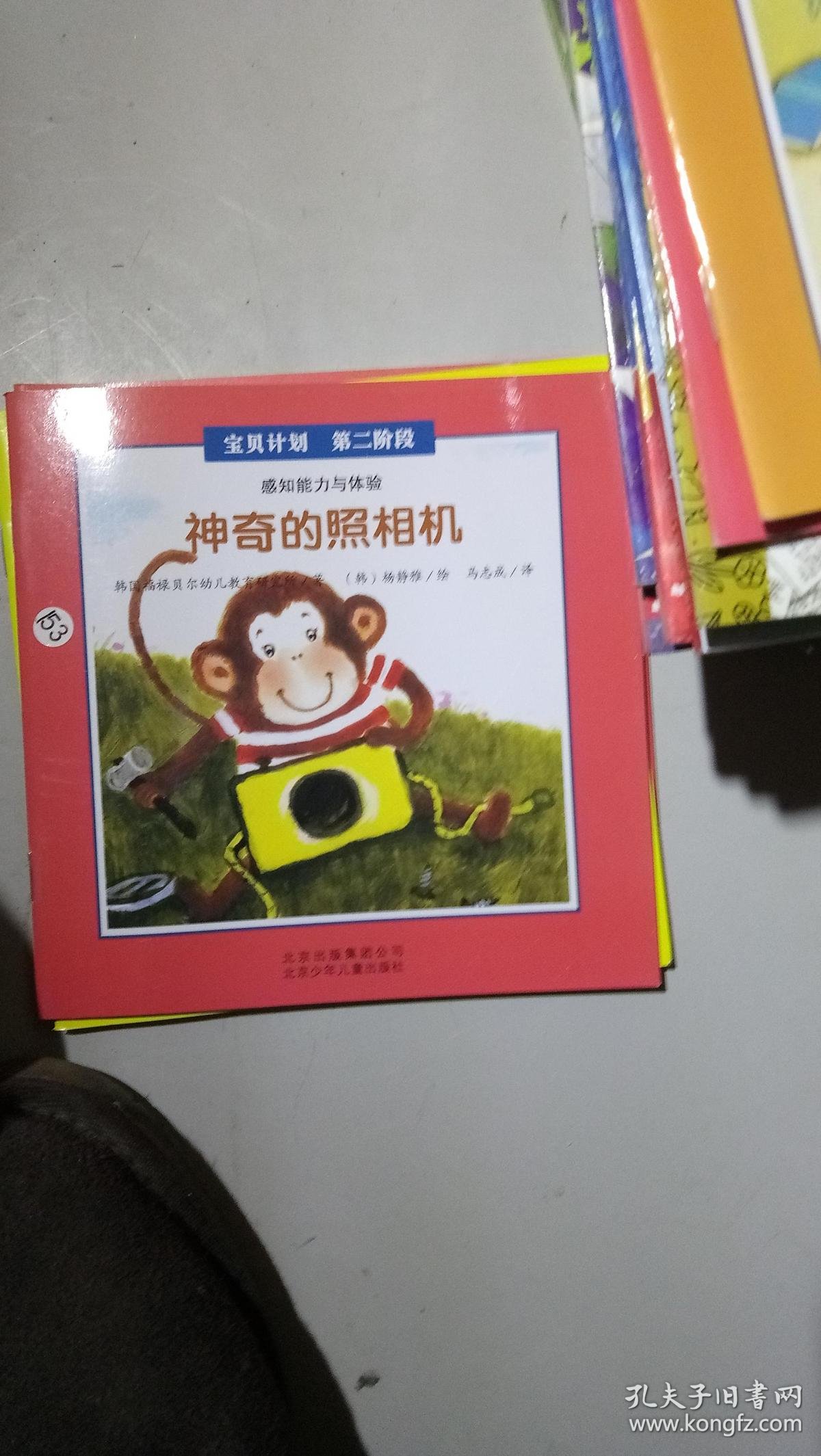 宝贝计划 第二阶段 神奇的照相机