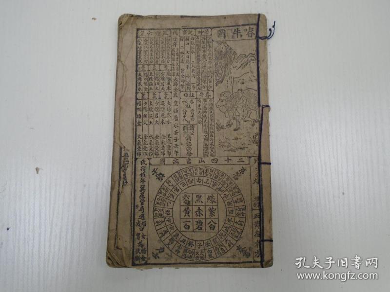 [古人纳婿周堂图吉日] 图书价格_书籍图片_网购评论_孔夫子旧书网