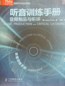 听音训练手册（无光盘）