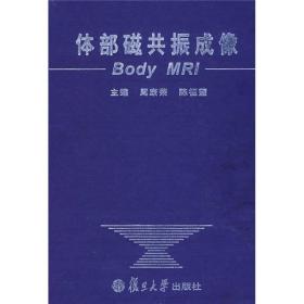 体部磁共振成像