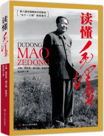 读懂毛泽东