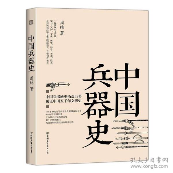 中国兵器史