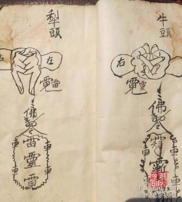 民间 道教 手印古法本  手抄本 古书孤本