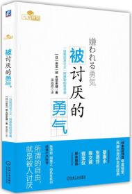 "勇气"系列丛书"自我启发之父"阿德勒的哲学课套装(全9册)