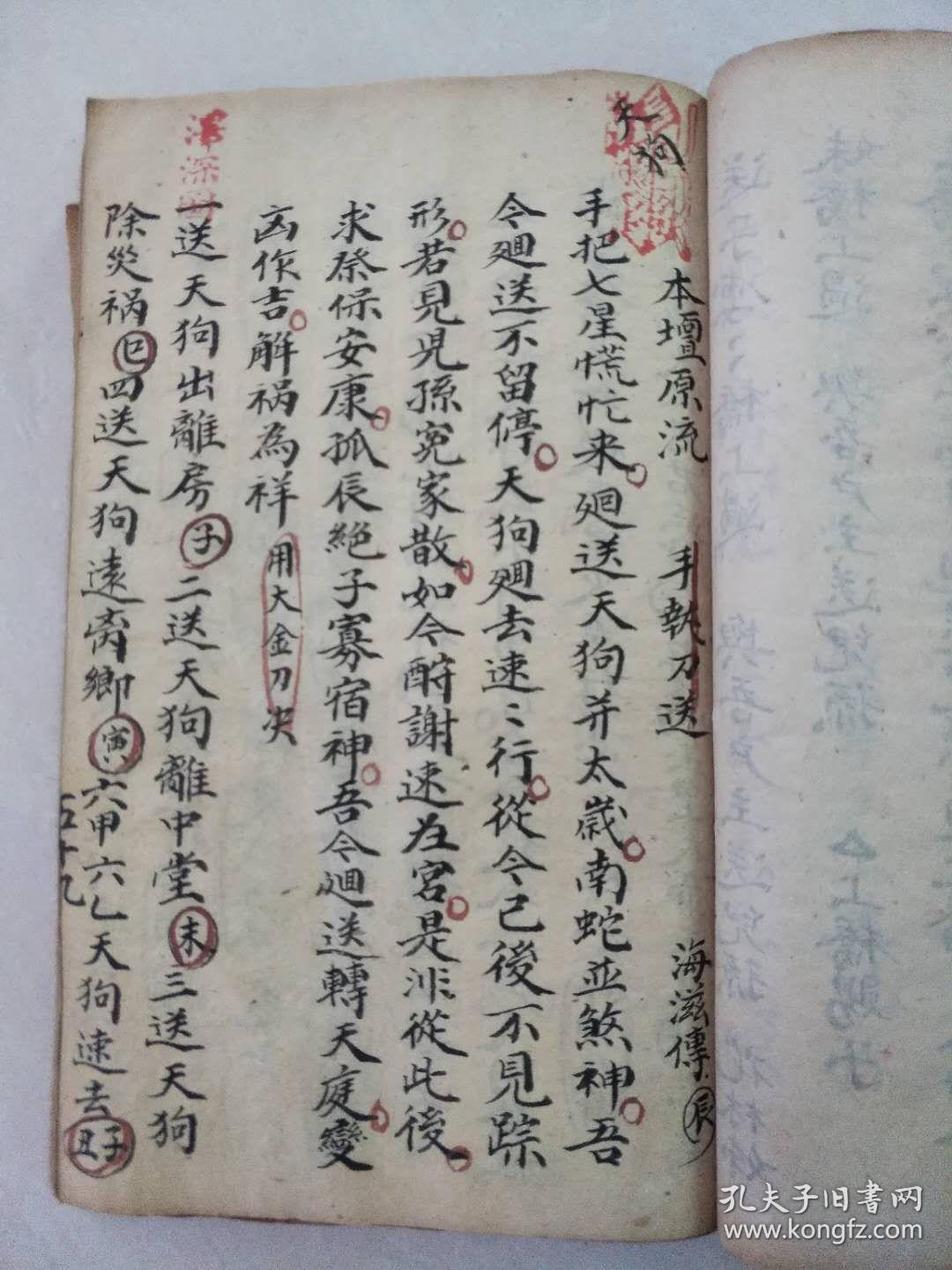 清代道祖(泽深)精抄佛道教秘籍《杂密》一册全内容:随为请圣,变病床,