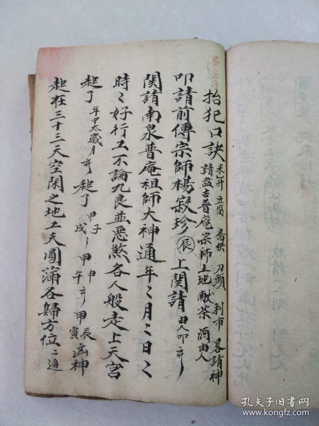 清代道祖(泽深)精抄佛道教秘籍《杂密》一册全内容:随为请圣,变病床,