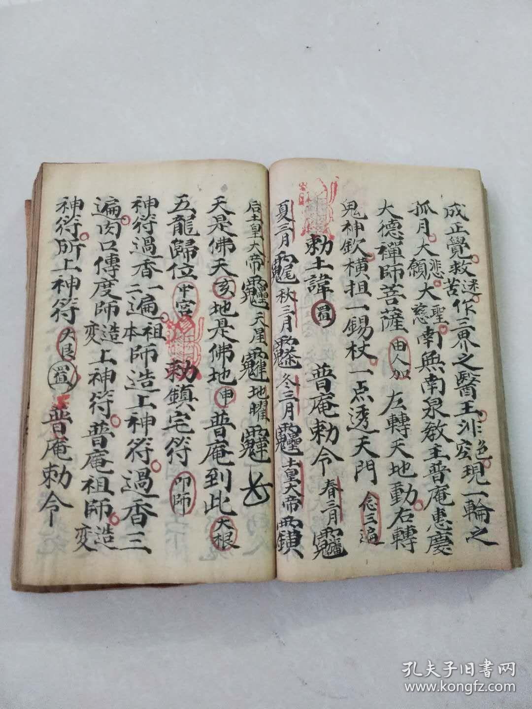 清代道祖(泽深)精抄佛道教秘籍《杂密》一册全内容:随为请圣,变病床,