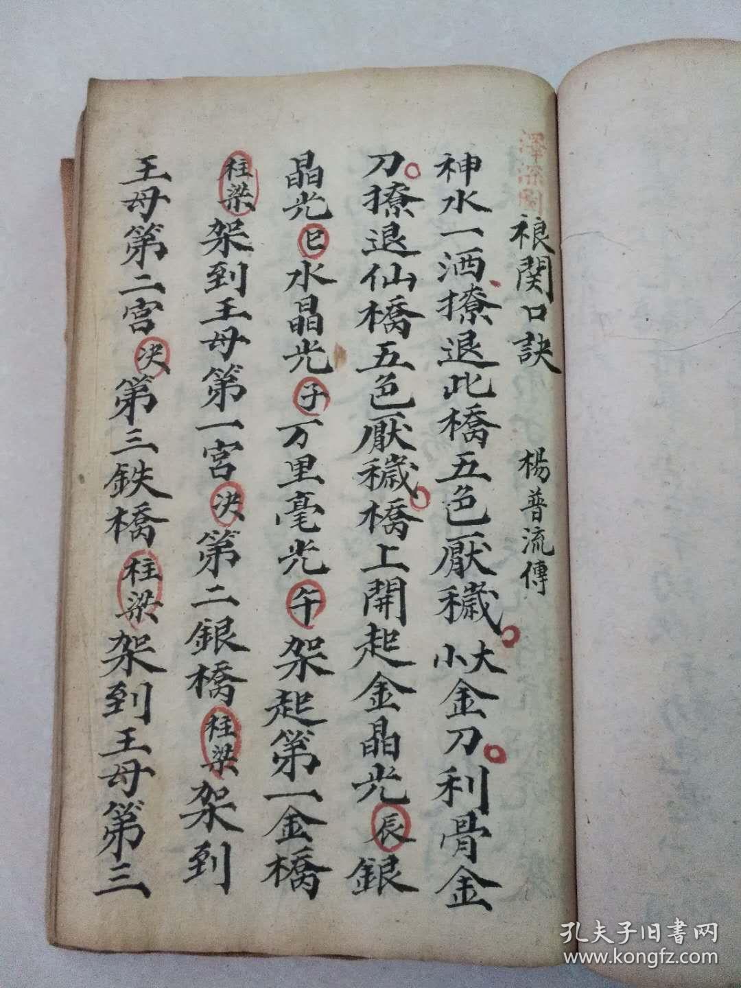 清代道祖(泽深)精抄佛道教秘籍《杂密》一册全内容:随为请圣,变病床,