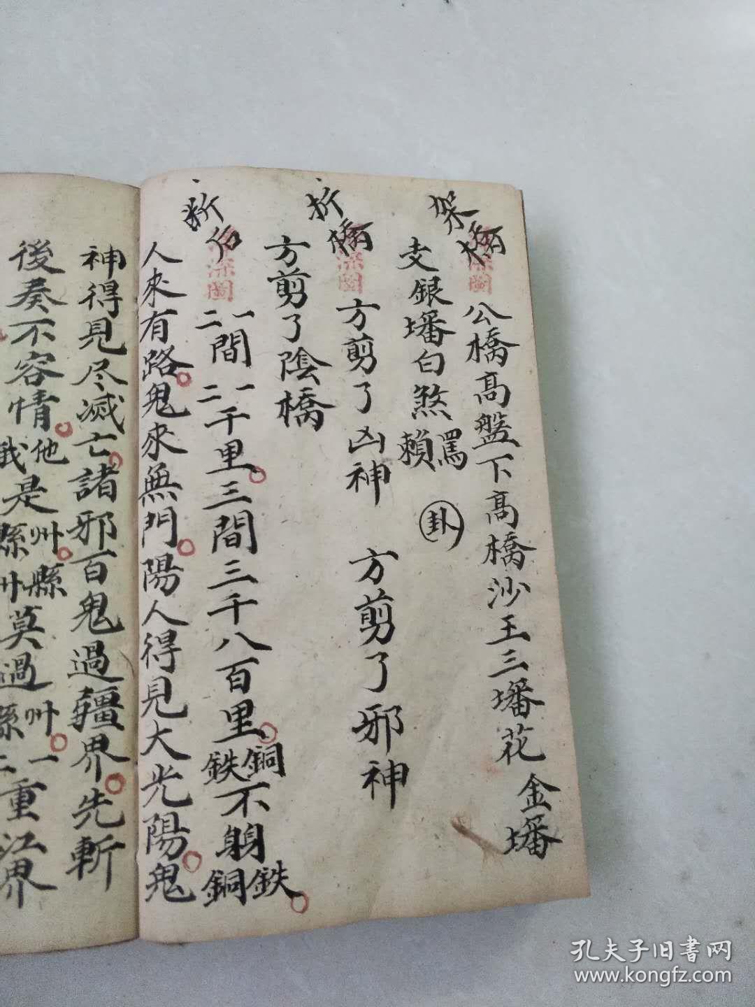 清代道祖(泽深)精抄佛道教秘籍《杂密》一册全内容:随为请圣,变病床,