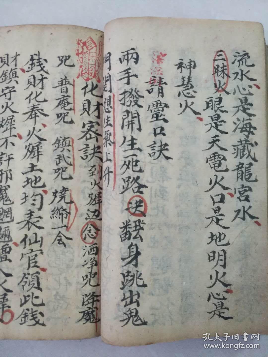 清代道祖(泽深)精抄佛道教秘籍《杂密》一册全内容:随为请圣,变病床,