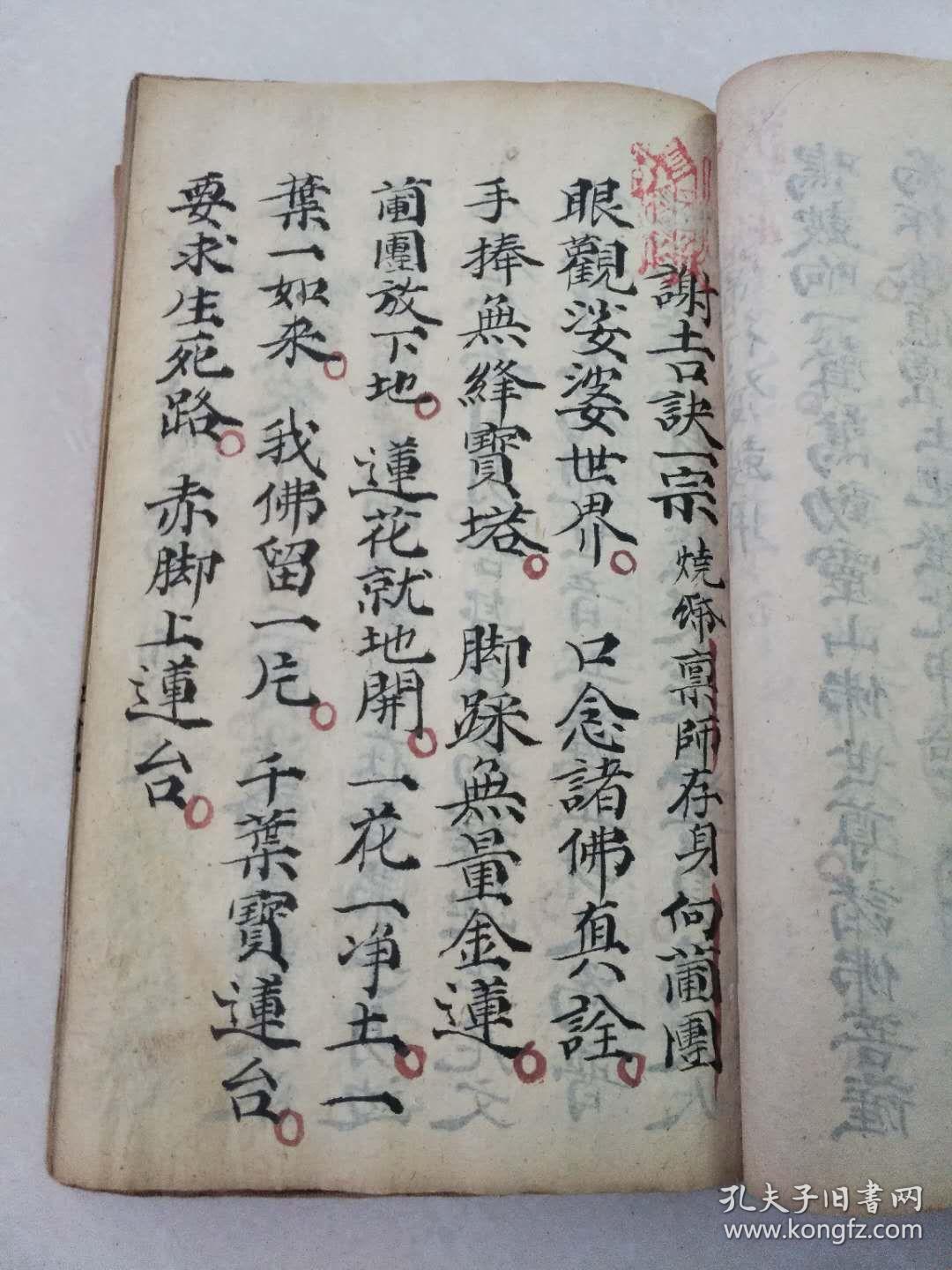 清代道祖(泽深)精抄佛道教秘籍《杂密》一册全内容:随为请圣,变病床,