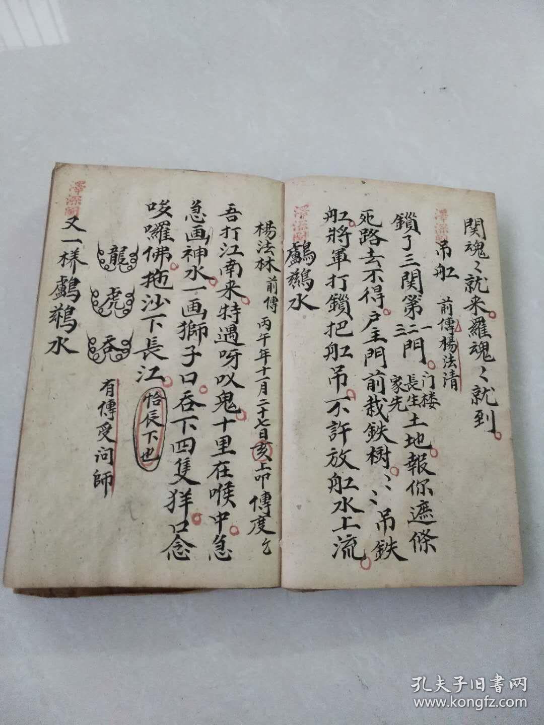 清代道祖(泽深)精抄佛道教秘籍《杂密》一册全内容:随为请圣,变病床,