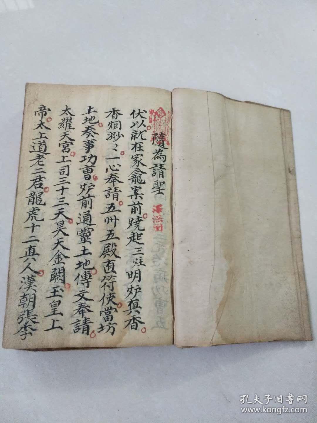 清代道祖(泽深)精抄佛道教秘籍《杂密》一册全内容:随为请圣,变病床,