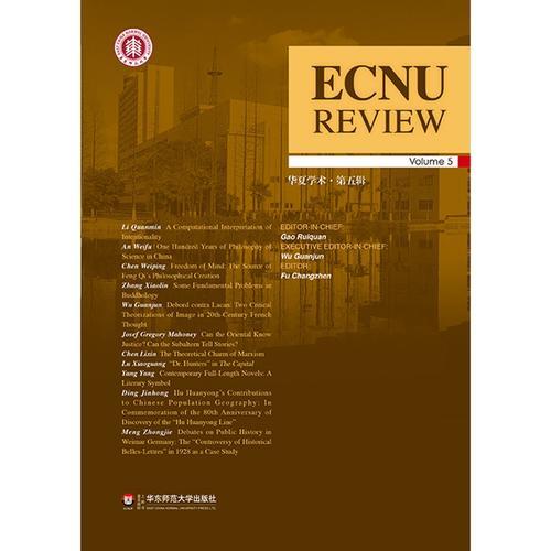 ECNU REVIEW Vol. 5（华夏学术·第5辑）