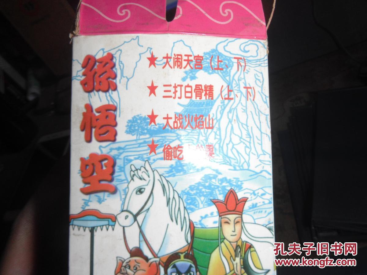 开心动画系列——孙悟空 vcd6碟装 有外盒子