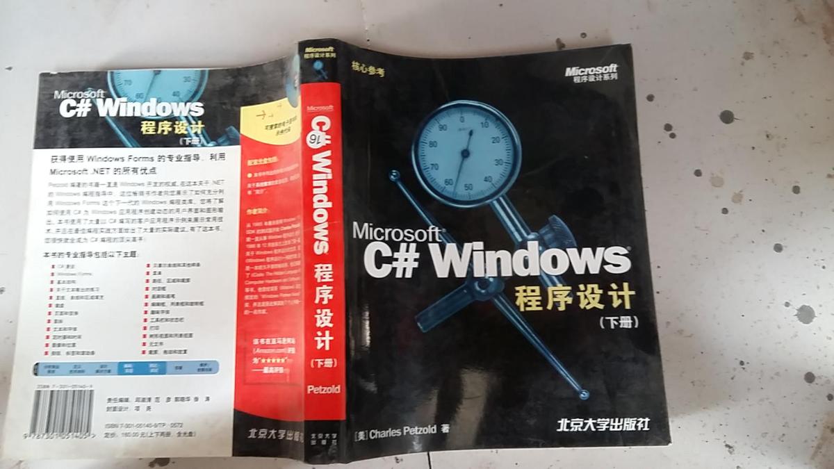 Microsoft C# Windows 程序设计： 下册