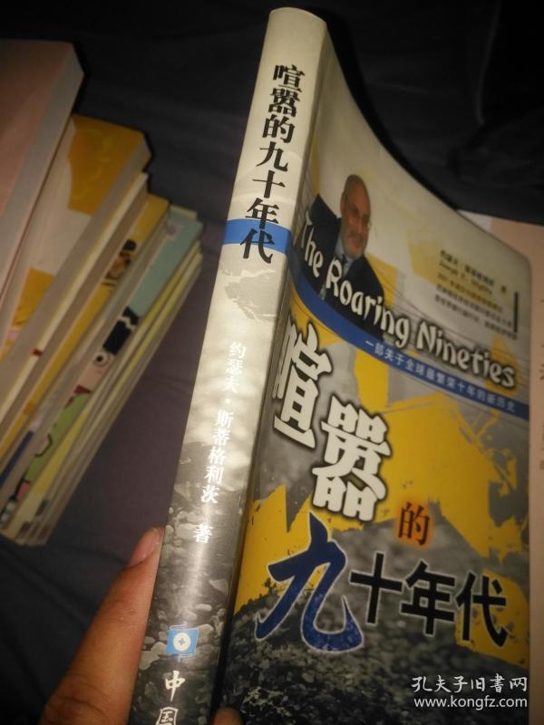 喧嚣的九十年代