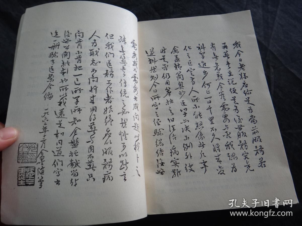 施今墨临床经验集