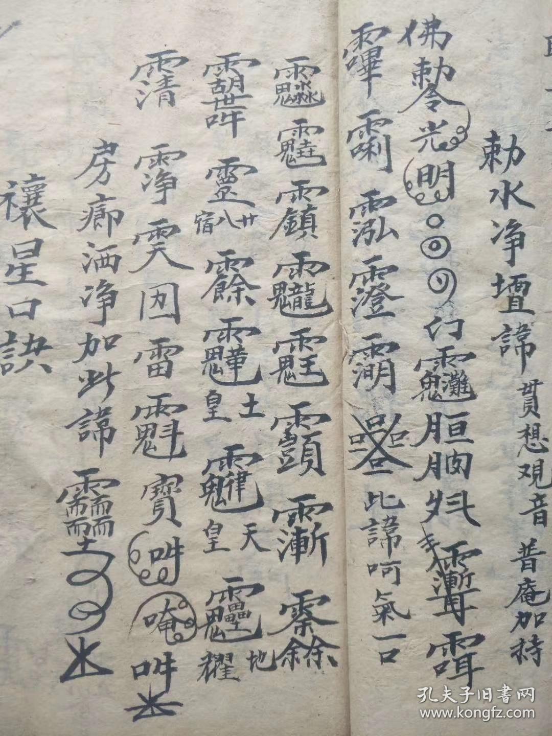 清代释门弟子杨通宜精抄《道教密诀全集》一册全内容