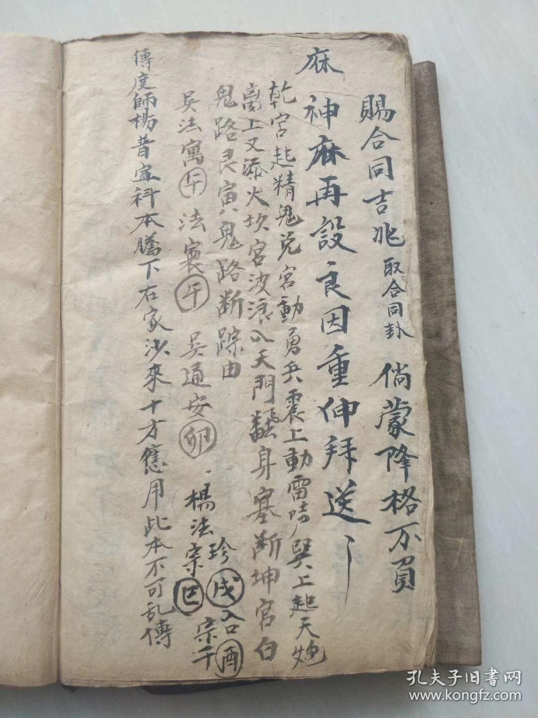 清代释门弟子杨通宜精抄《道教密诀全集》一册全内容