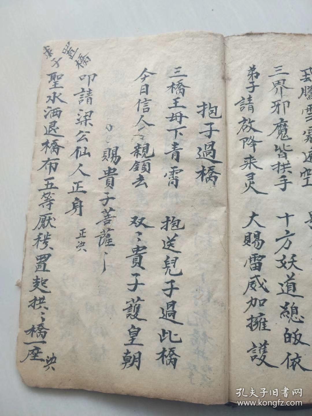 清代释门弟子杨通宜精抄《道教密诀全集》一册全内容