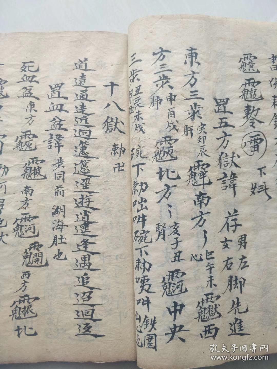 清代释门弟子杨通宜精抄《道教密诀全集》一册全内容