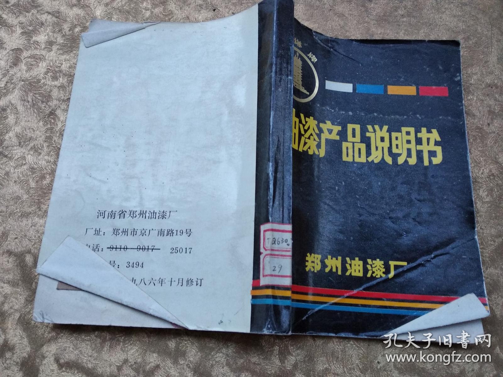 双塔牌油漆产品说明书