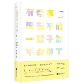 有些事现在不做,一辈子都不会做了