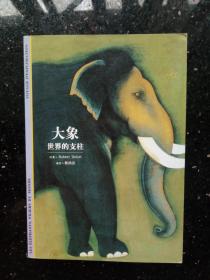发现之旅36 大象：世界的支柱