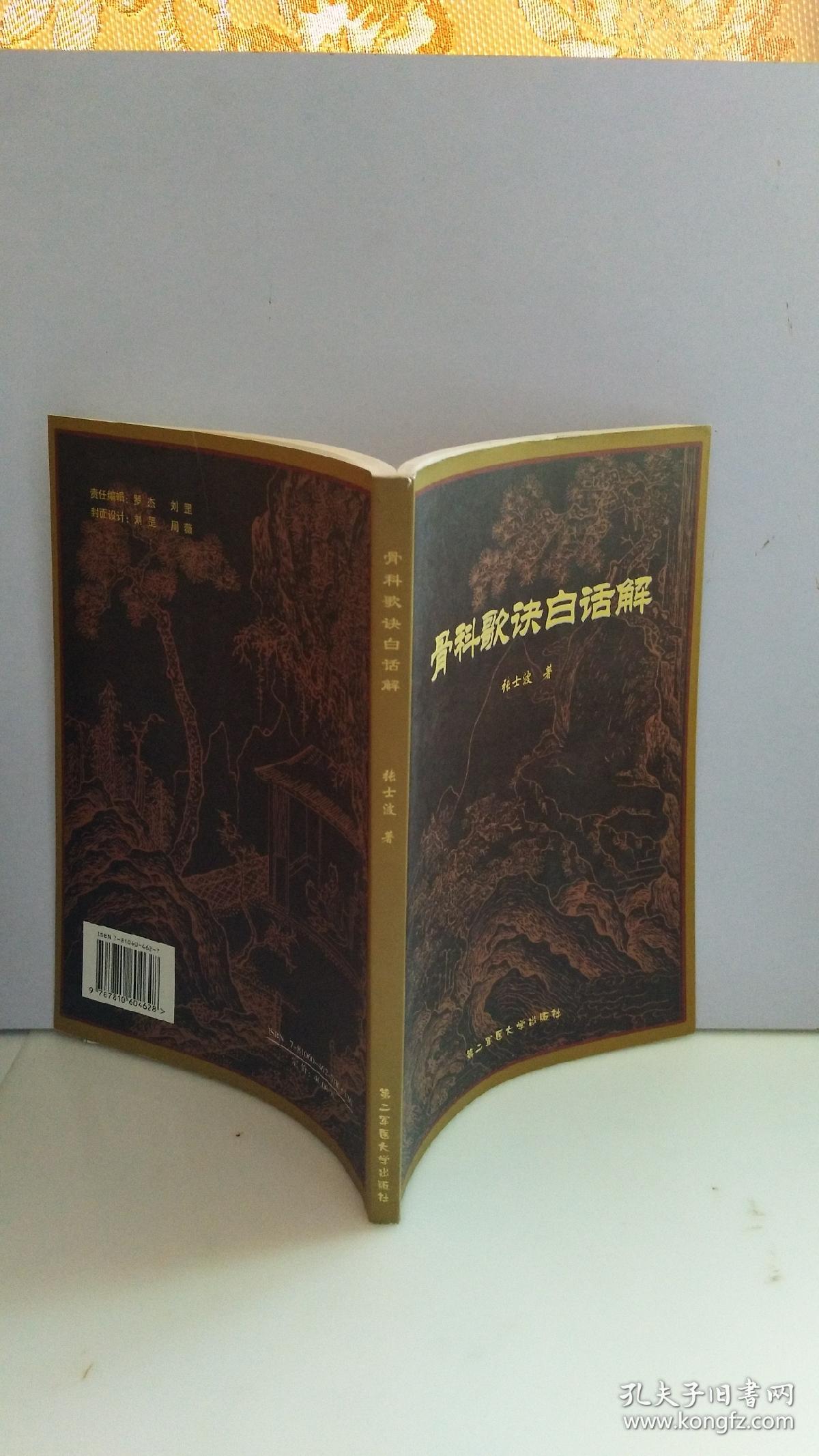 骨科歌诀白话解