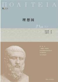 理想国：西学经典丛书