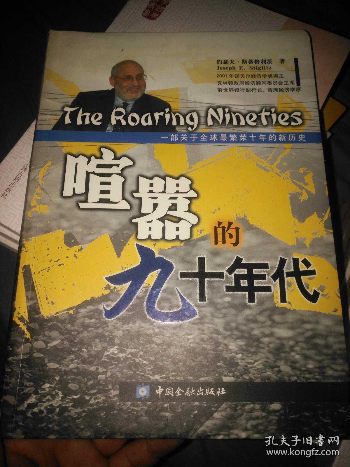 喧嚣的九十年代