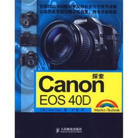 探索Canon EOS 40D