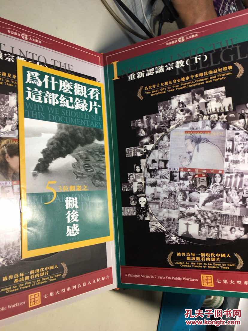 七集大型系列公益人文纪录片:和谐拯救危机(dvd光盘8张全)