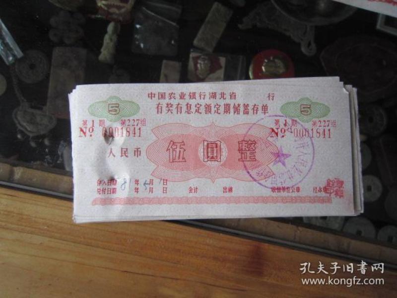 农业银行存单