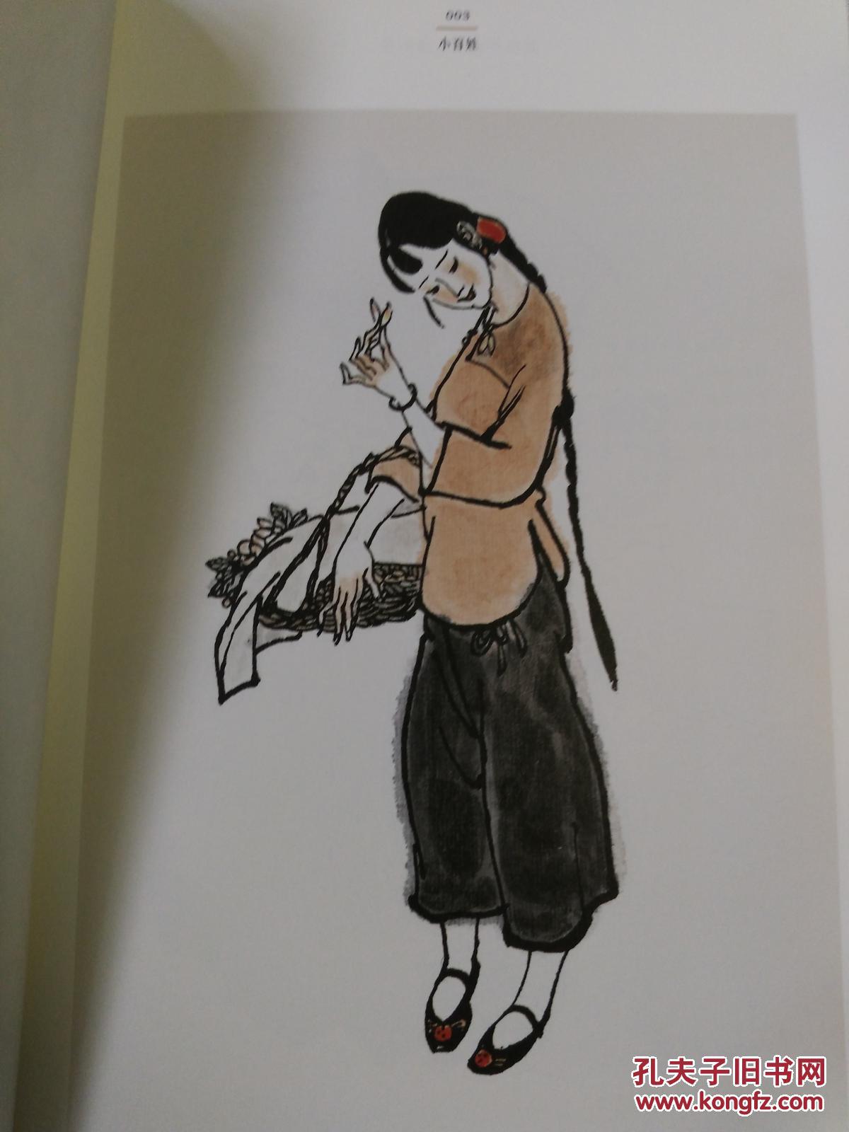 戴敦邦画老上海汇本