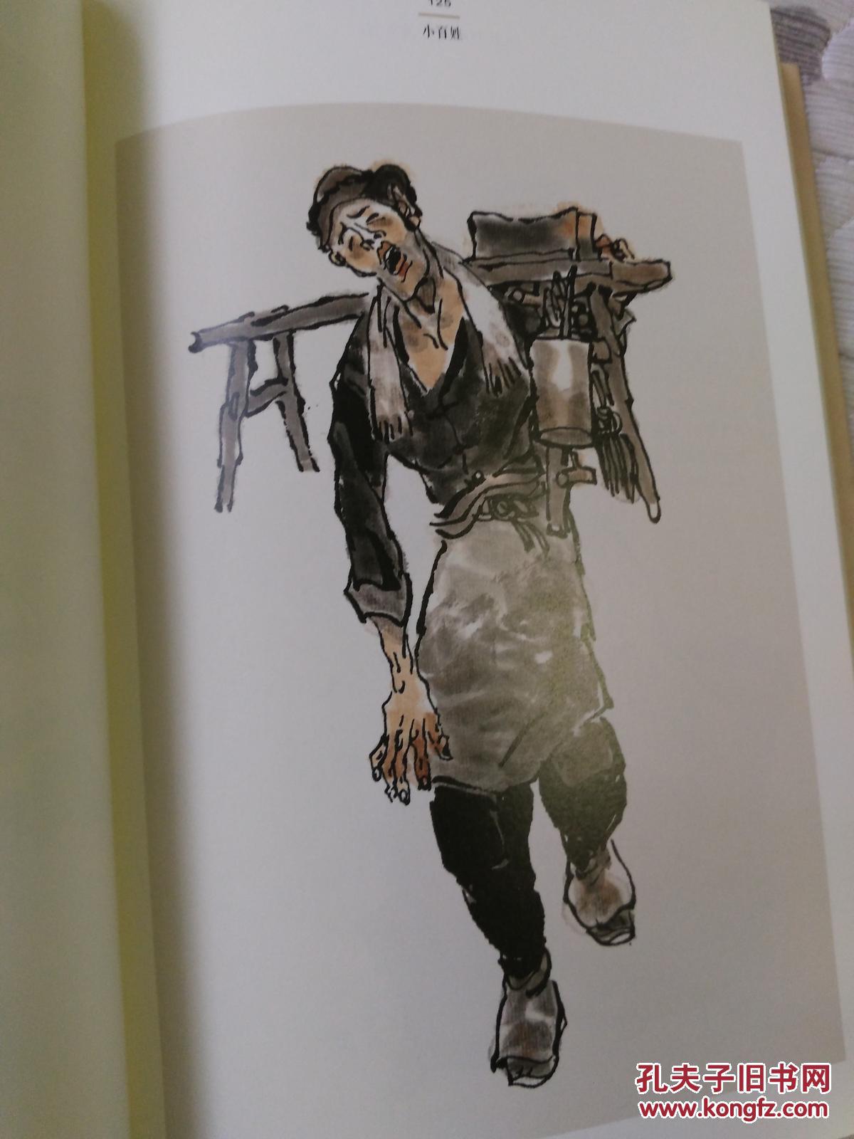 戴敦邦画老上海汇本