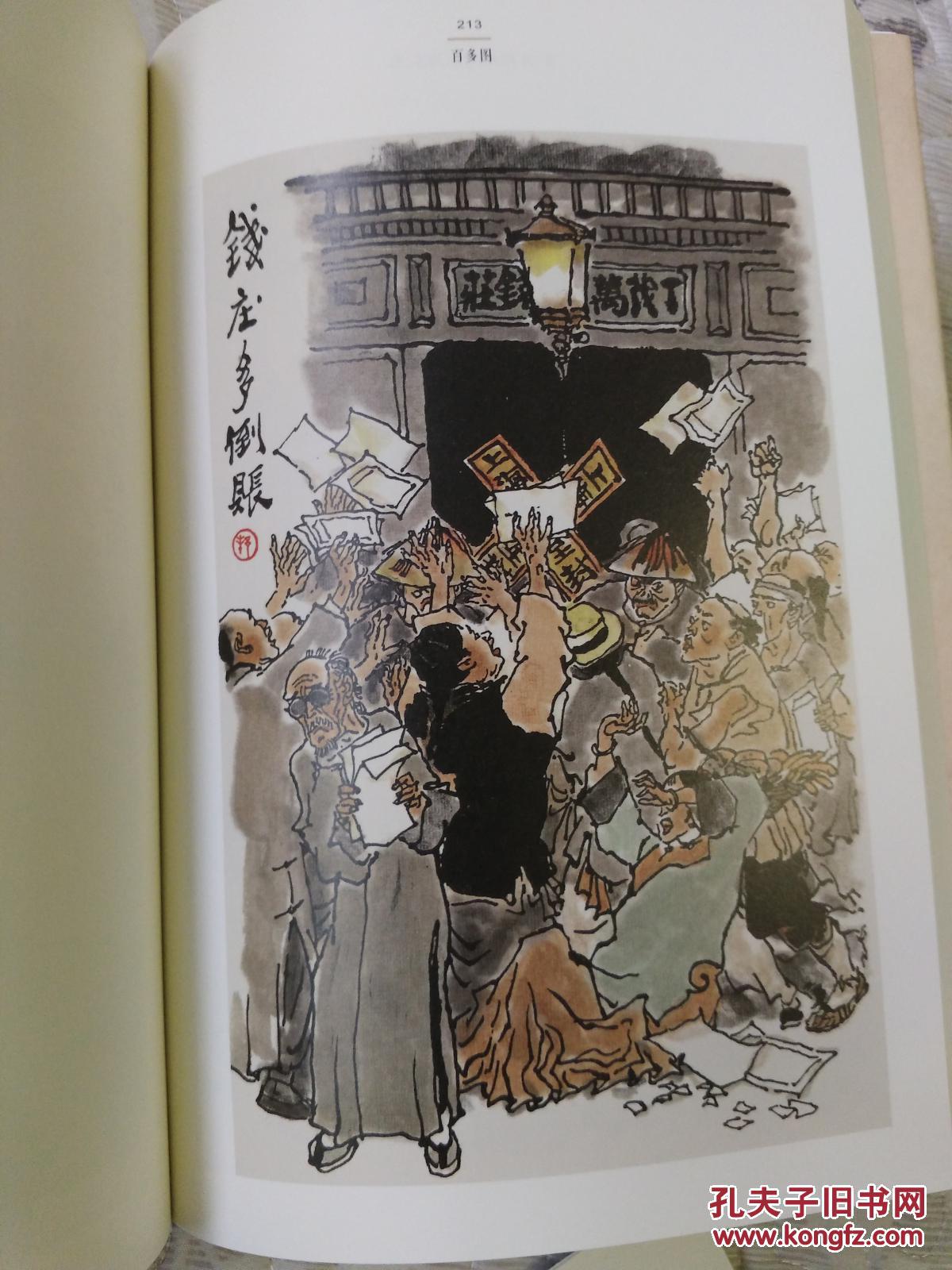 戴敦邦画老上海汇本