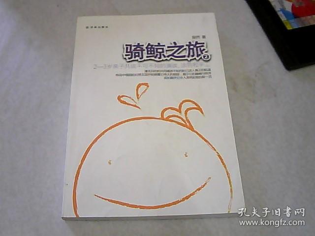 骑鲸之旅2:2—3岁亲子共读不可不知的演读,涂鸦和手工