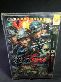 DVD：大型抗战史诗电视剧 滇西1944