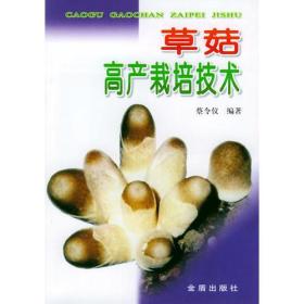 草菇高产栽培技术