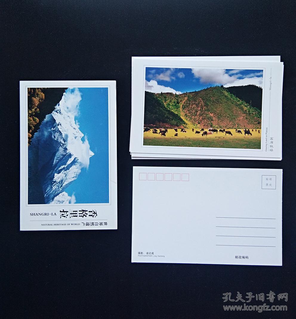 明信片 香格里拉明信片(10张,长16.5cm,宽10.5cm)
