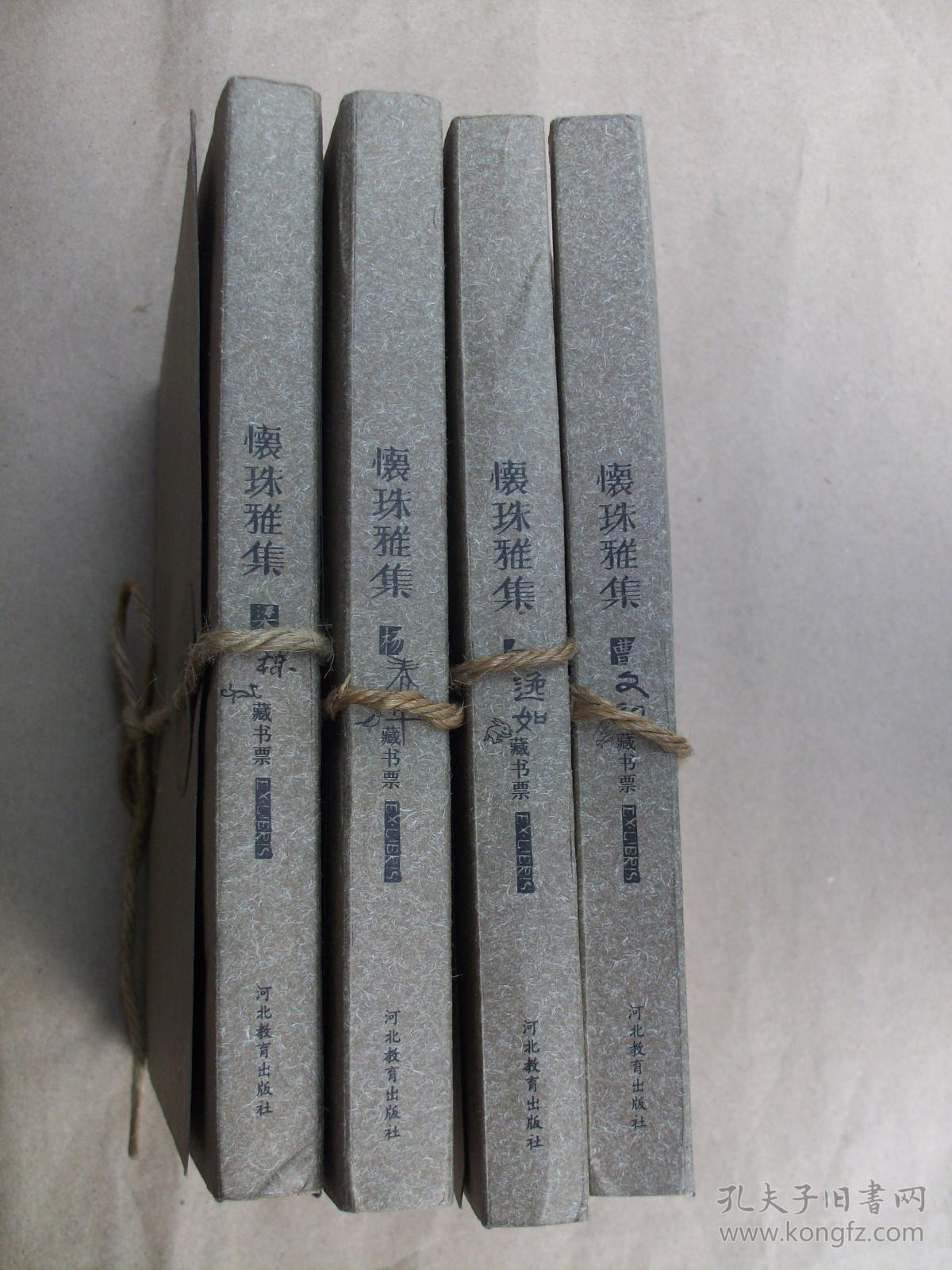 怀珠雅集【梁栋藏书票,杨春华藏书票,白逸如藏书票