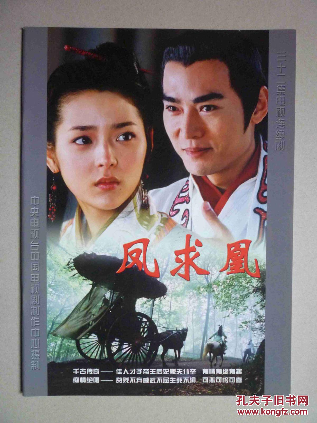 32集电视连续剧《凤求凰》剧照画册 16开,16页(焦恩俊,朴美宣主演.