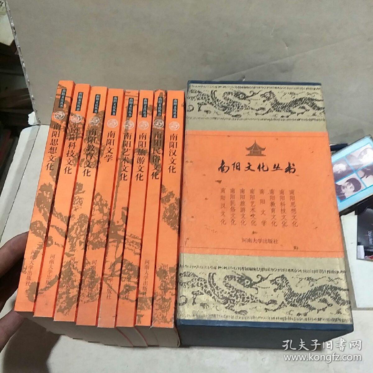 南阳文化丛书（全8卷，套装）