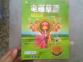 电爆草原DISCO  DVD2碟精装 新未拆封有水印