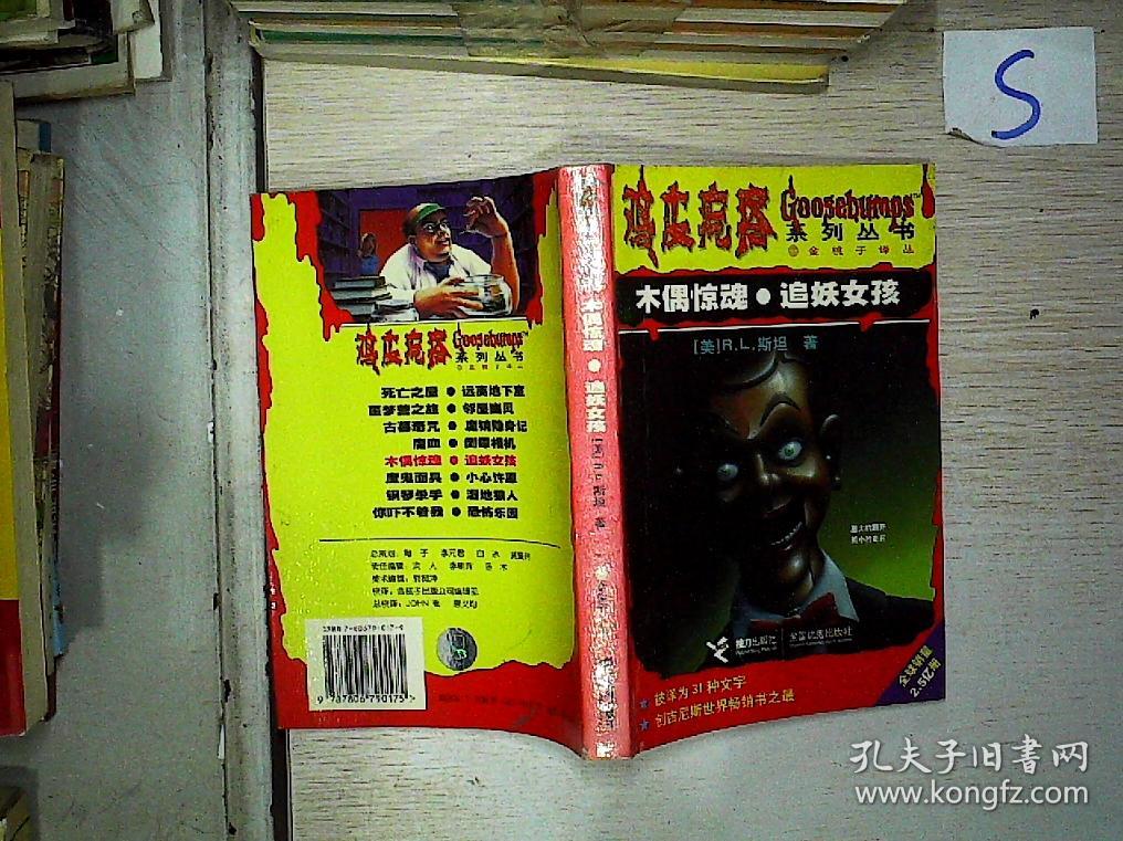 鸡皮疙瘩的木偶惊魂(鸡皮疙瘩木偶惊魂在线阅读) 鸡皮疙瘩的木偶惊魂(鸡皮疙瘩木偶惊魂在线阅读)