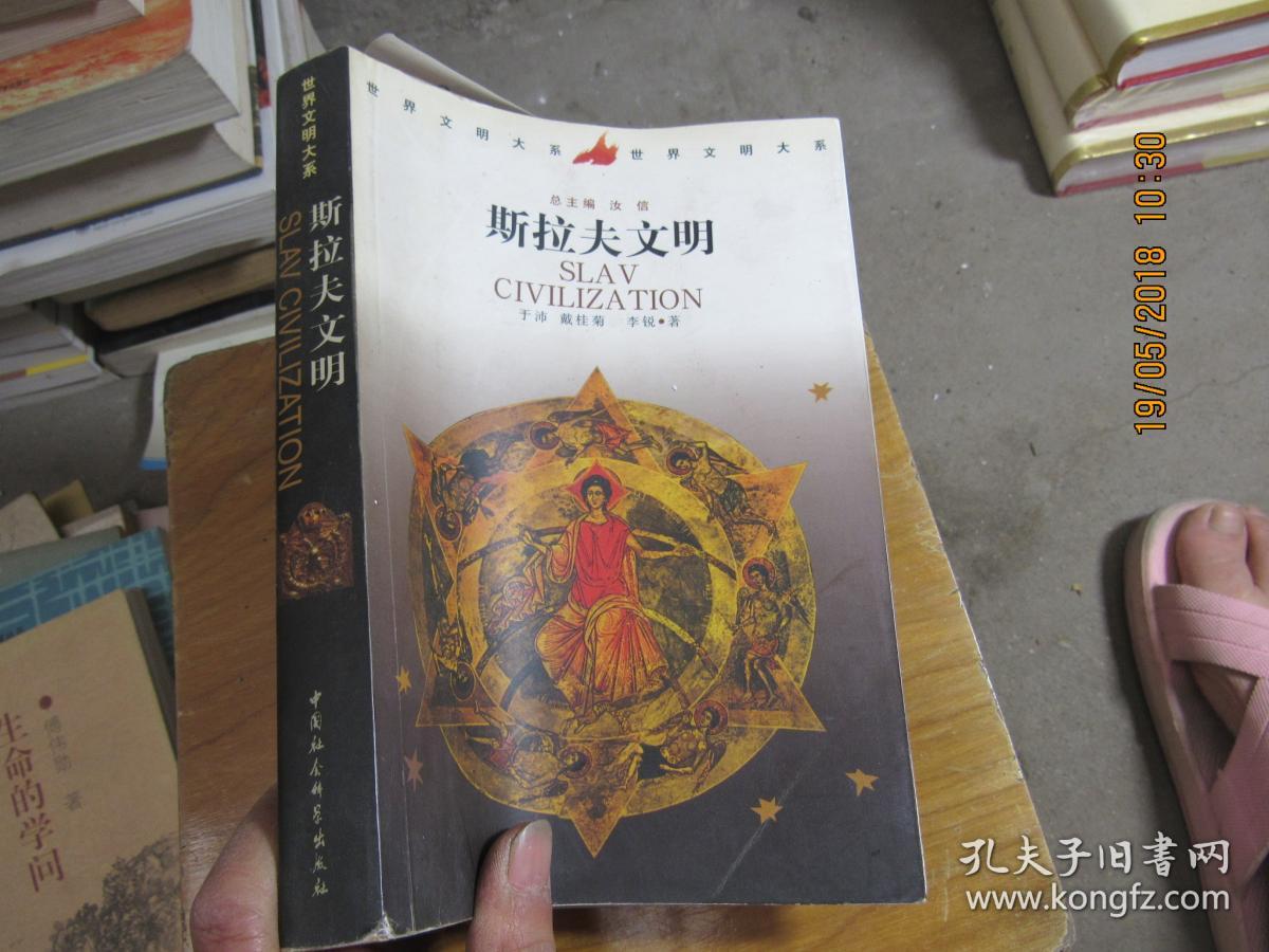斯拉夫文明 2888