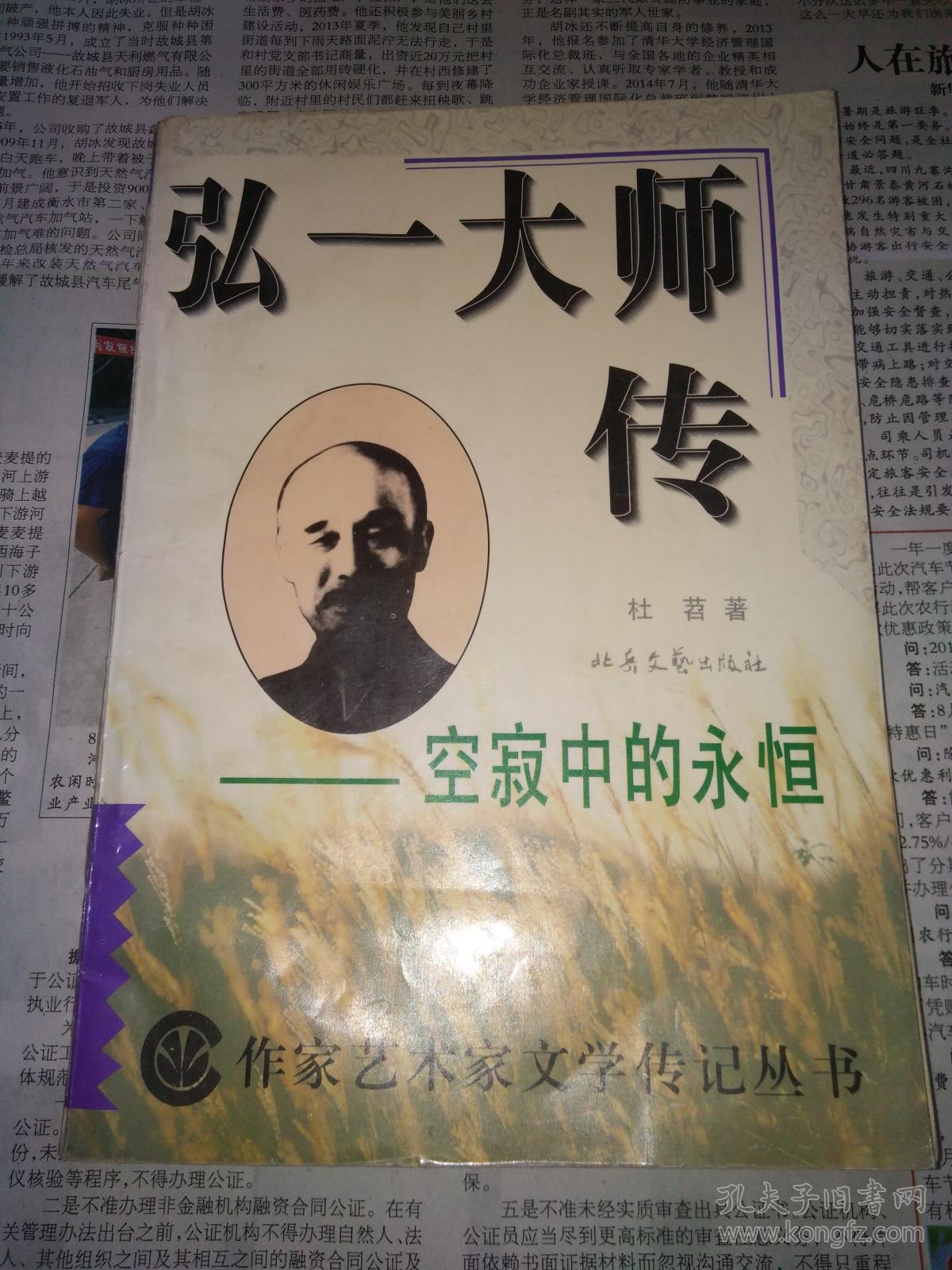 弘一大师传
