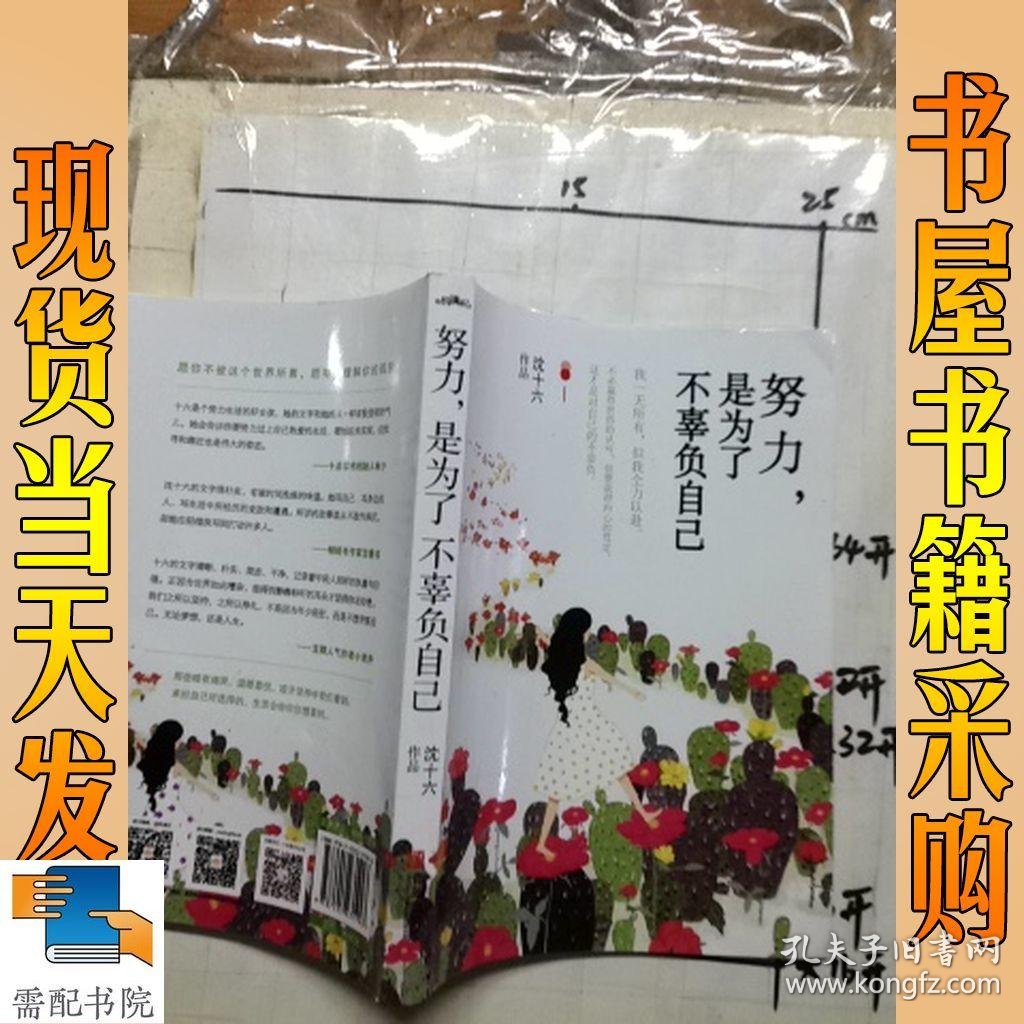 努力,是为了不辜负自己